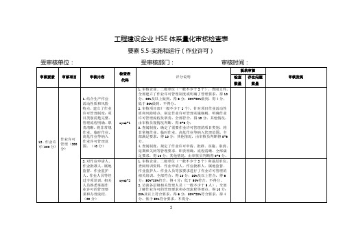 12、作业许可