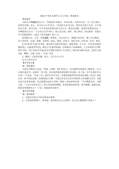 2014中考语文课外文言文专练：蔡邕被害