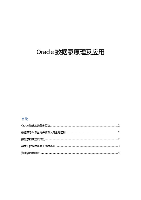 Oracle数据泵原理及应用