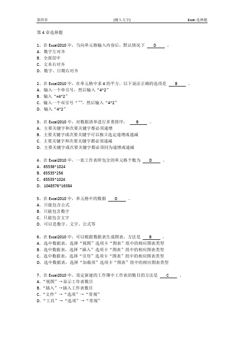 计算机文化基础第四章(答案)