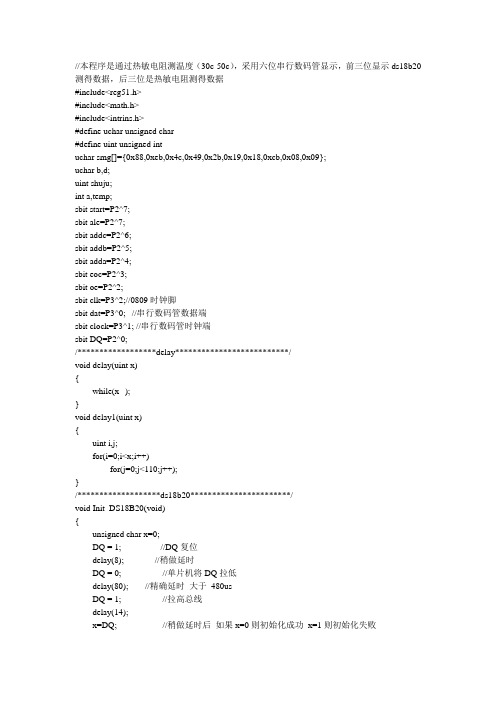 51单片机热敏电阻测温程序