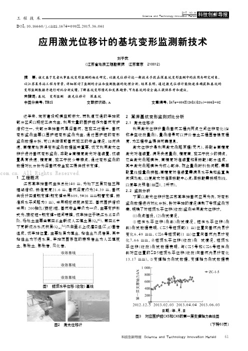 应用激光位移计的基坑变形监测新技术