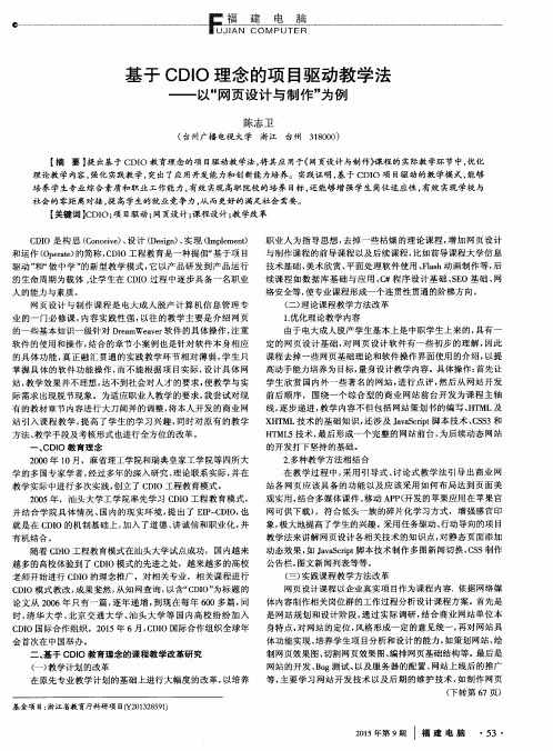 基于CDIO理念的项目驱动教学法——以“网页设计与制作”为例