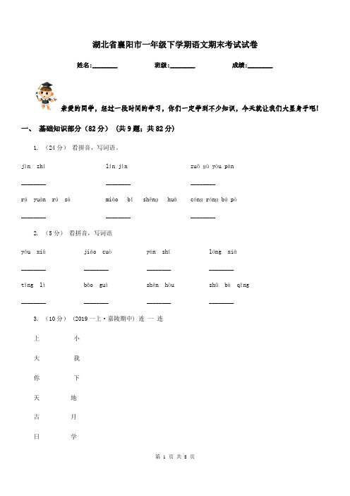 湖北省襄阳市一年级下学期语文期末考试试卷