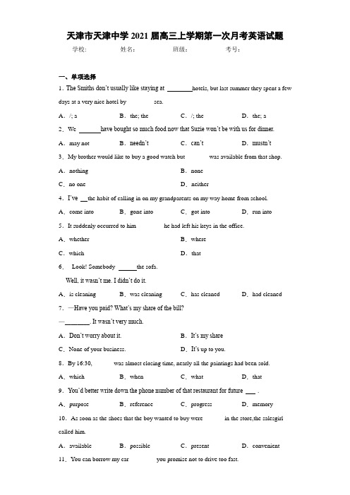天津市天津中学2021届高三上学期第一次月考英语试题