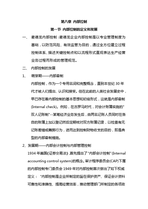 麦德龙内部控制