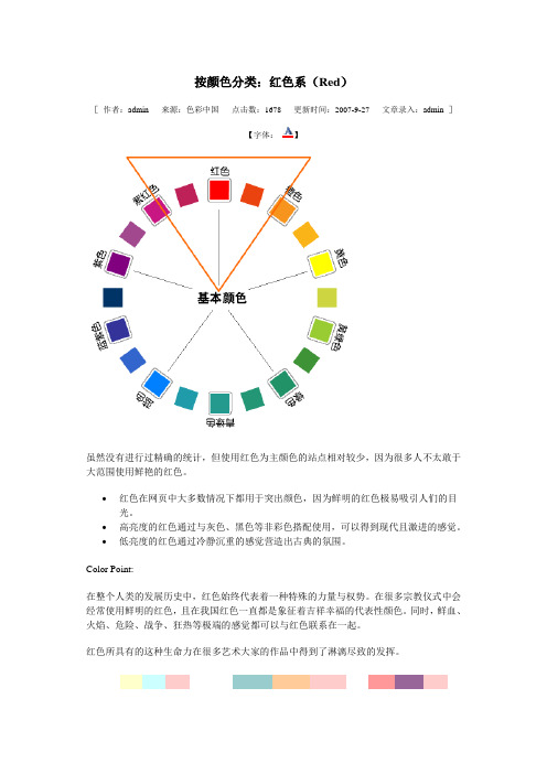 按颜色分类色系