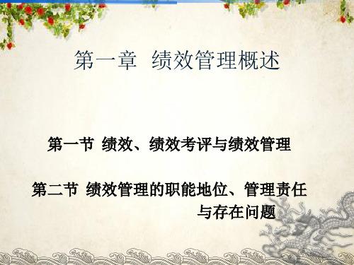 绩效管理概述(PPT 38页)