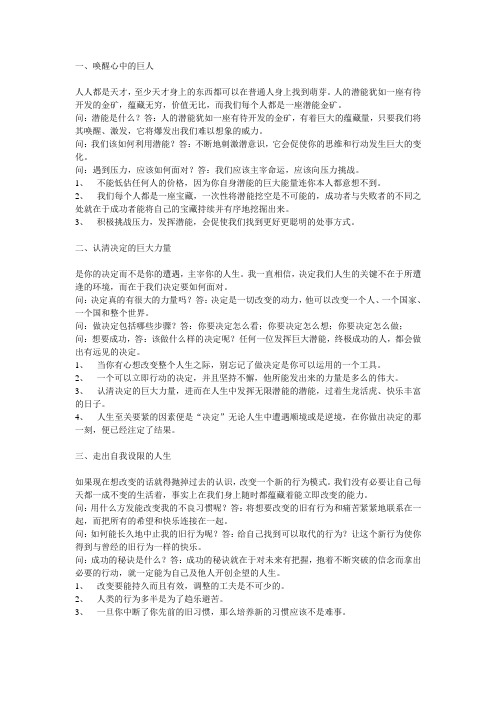 安东尼罗宾黄金问句