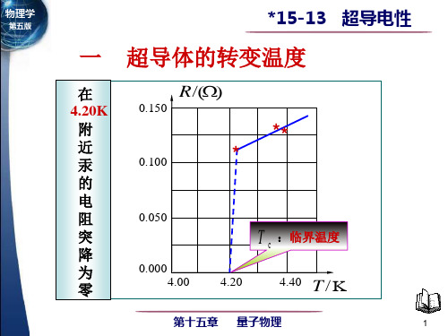 高二物理竞赛15-12半导体课件