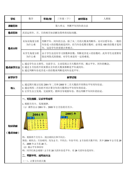 人教版数学三年级下册教案-6.1  判断平年闰年的方法37