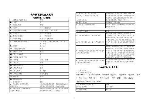 七年级下册文言文复习(含木兰诗)