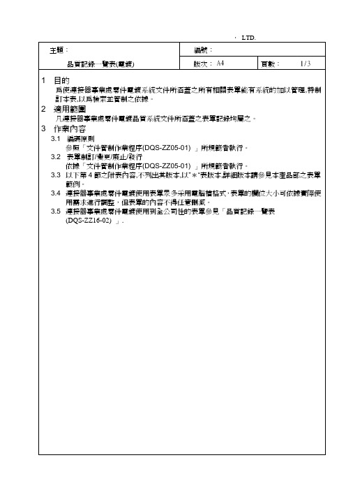 电镀品质纪录一览表文件范本0179