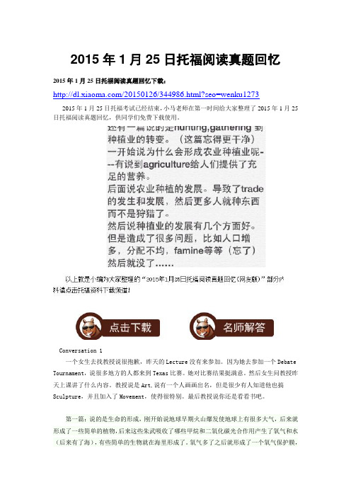 2015年1月25日托福阅读真题回忆