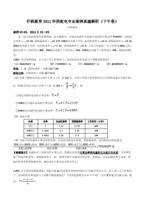 2011年注册电气工程师(供配电)考试案例真题(下午卷)