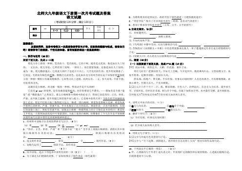 北师大九年级语文下册第一次月考试题及答案