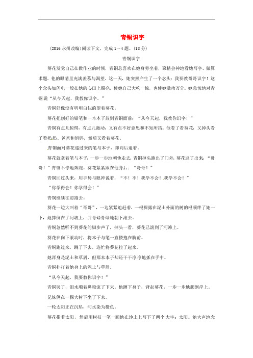 中考语文 第三部分 现代文阅读 青铜识字1