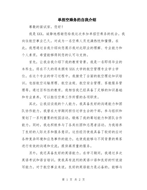 单招空乘务的自我介绍