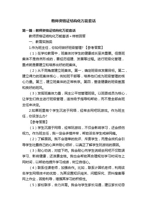 教师资格证结构化万能套话