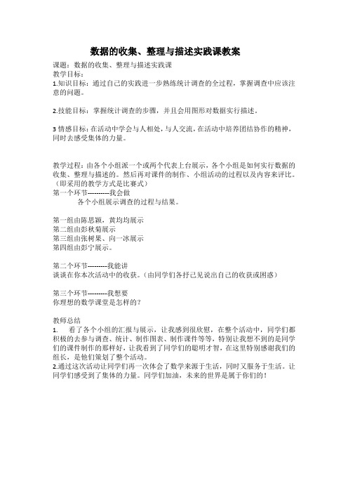 人教版初中七年级数学下册《数据的收集、整理与描述 10.1 统计调查 利用折线图、条形图、扇形图描述数据》