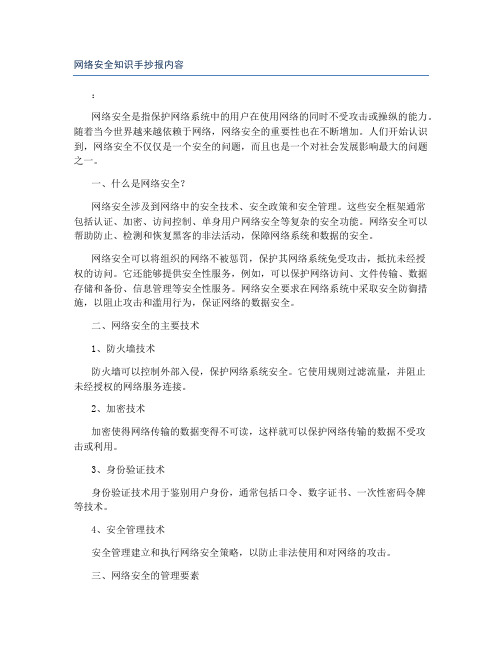 网络安全知识手抄报内容