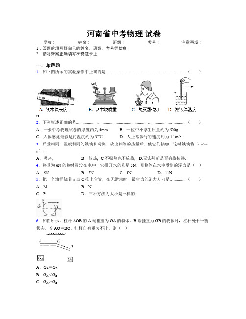 河南省中考物理精编试卷附解析