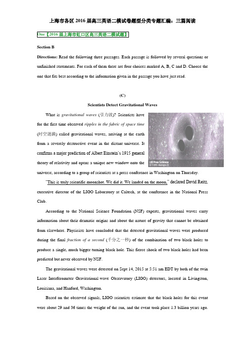 2016届上海市各区高三英语二模试卷题型分类专题汇编--阅读理解C篇--学生版(已校对)