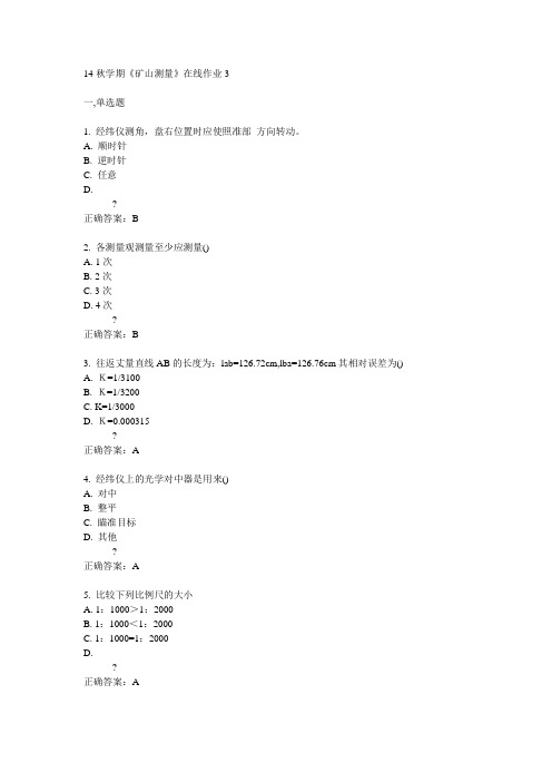 东大14秋学期《矿山测量》在线作业3答案