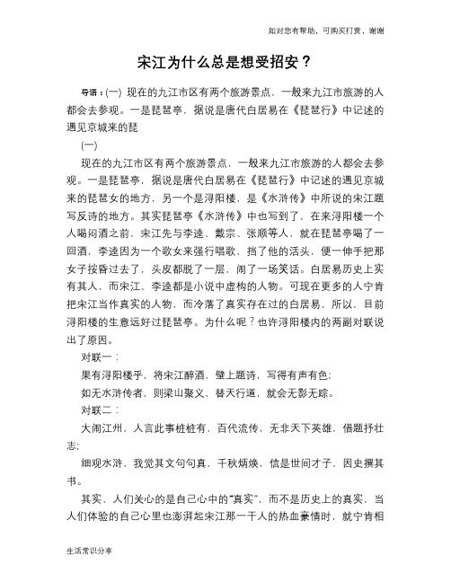 历史趣谈宋江为什么总是想受招安?