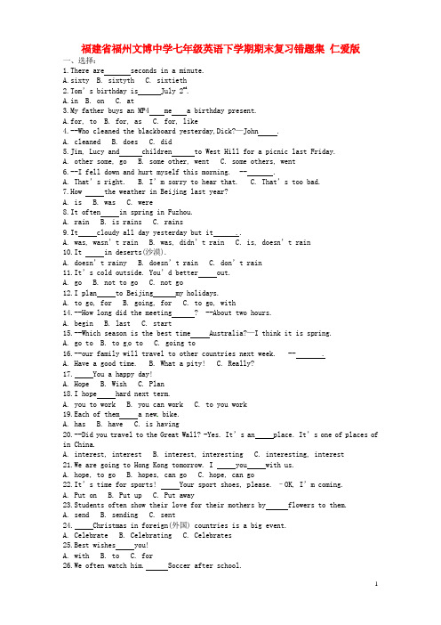 福建省福州文博中学七年级英语下学期期末复习错题集 仁爱版