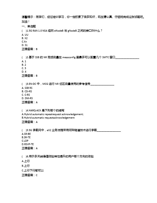 2020年最新5G高级考试题库及答案——兰州市某信集团有限公司分公司复试试题等两套