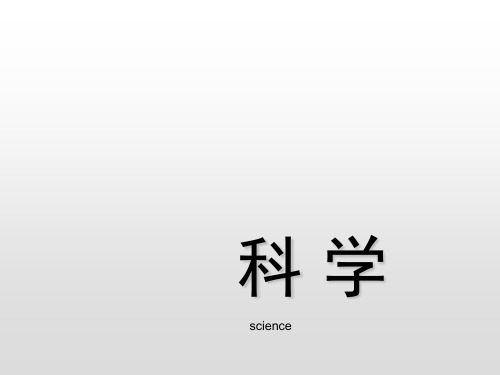 四年级上册科学课件1.4选择最快的交通工具人教版