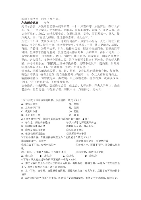 左忠毅公轶事阅读和答案解析