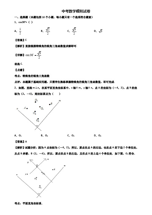 ＜合集试卷3套＞2019届广州市某外国语学校中考数学1月质量监测试题