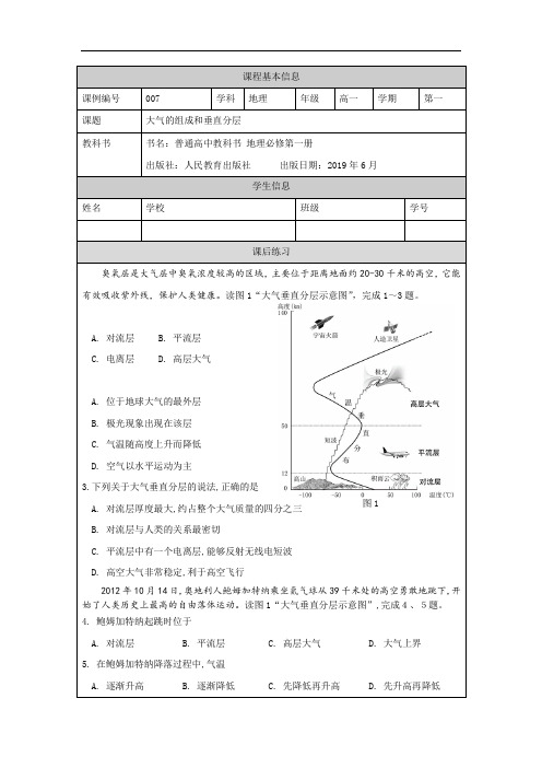 高一大气的组成和垂直分层练习题