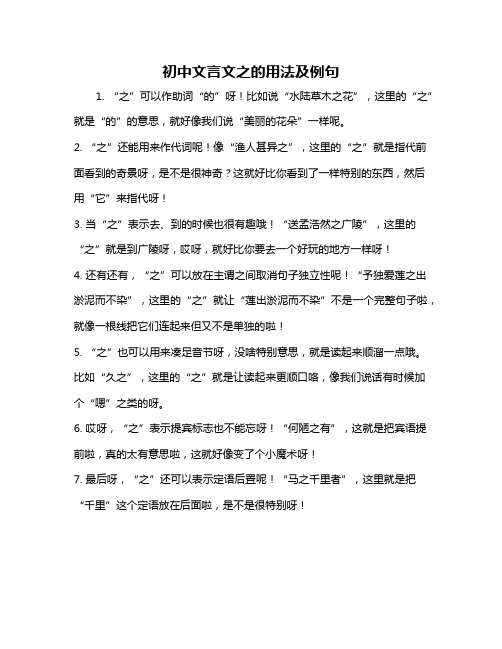 初中文言文之的用法及例句