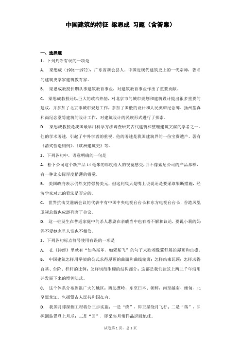 中国建筑的特征 梁思成