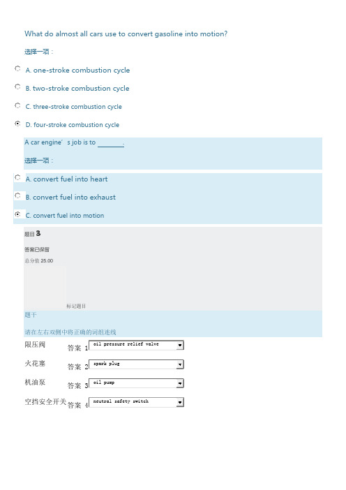 2018电大汽车专业英语形考答案