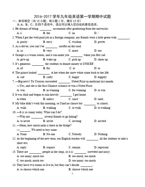 2016-2017学年度牛津译林版九年级上册英语期中试题及答案