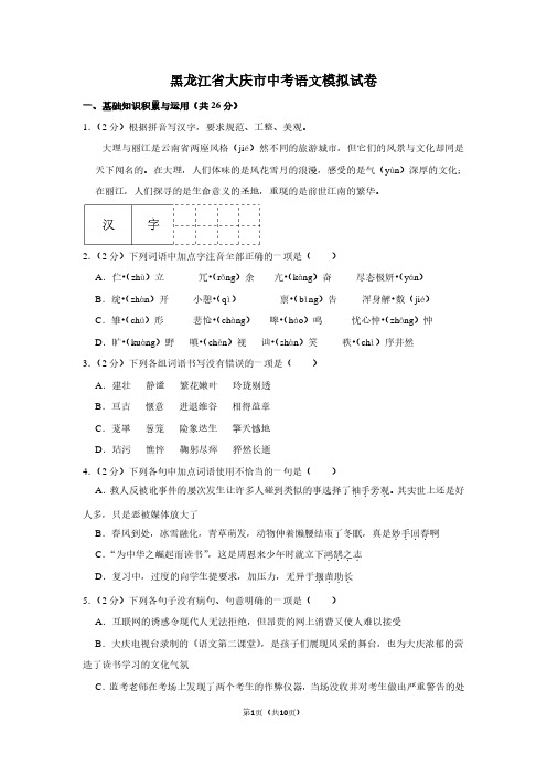 黑龙江省大庆市中考语文模拟试卷