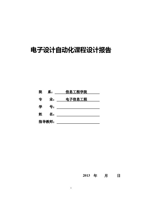 eda电子设计使用verilog语言电子琴实验报告