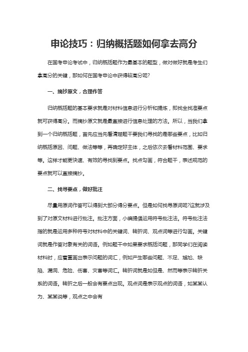 申论技巧：归纳概括题如何拿去高分