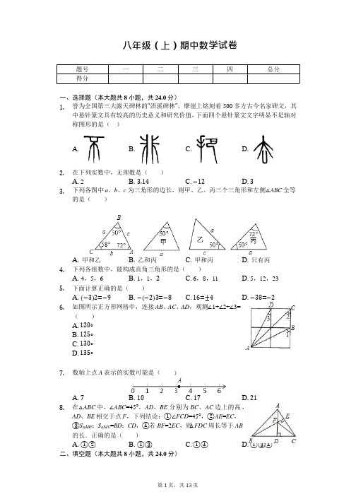 江苏省盐城市 八年级(上)期中数学试卷