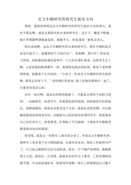 北方车辆研究所研究生就业方向