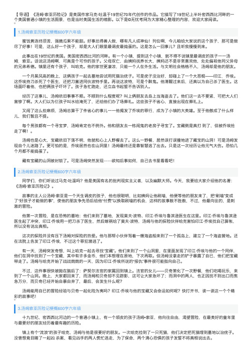 汤姆索亚历险记梗概600字六年级