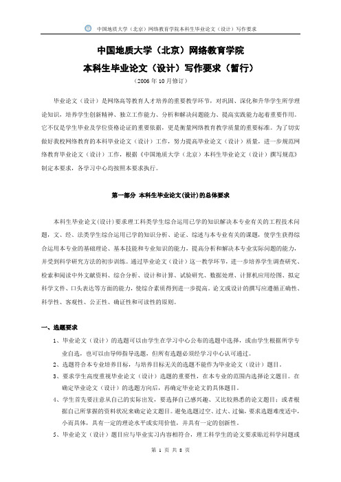 中国地质大学(北京)网络教育学院