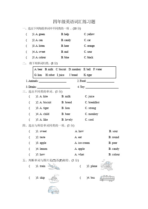 人教版四年级英语词汇练习题(带答案)