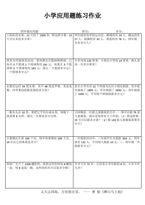 小学四年级数学每日一练III (79)