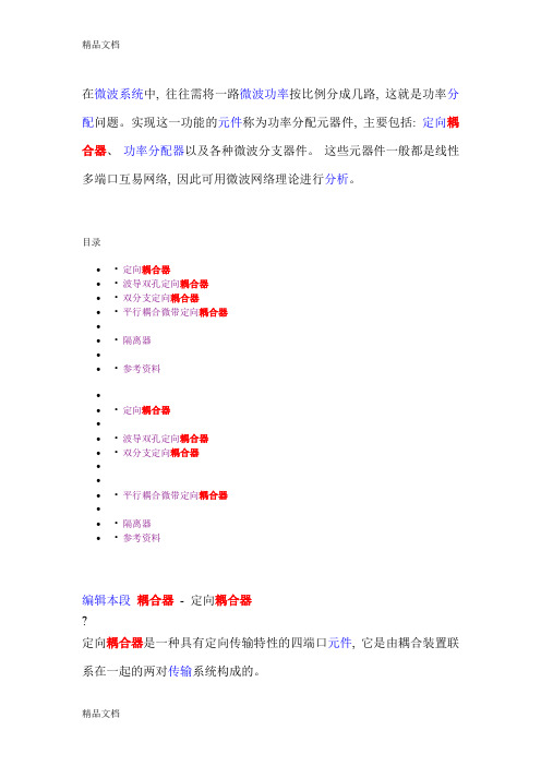 (整理)耦合器知识