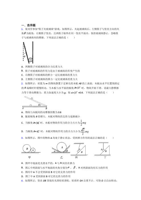 (易错题)高中物理必修一第三章《相互作用》测试卷(有答案解析)(3)